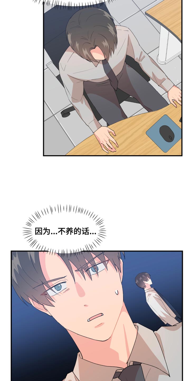 小时候的荒唐愿望图片漫画,第31章：委屈2图