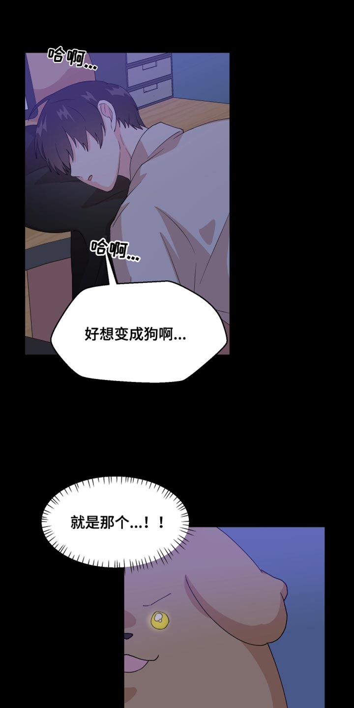 荒唐的期望漫画,第29章：是我错了1图