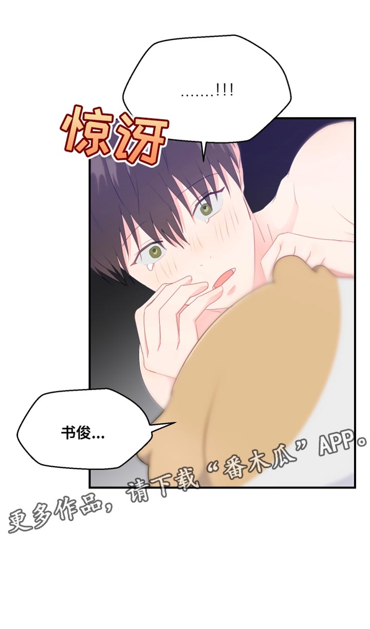 荒唐的俱乐部白琪漫画,第47章：伤心2图