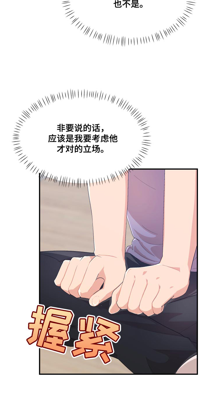 小时候的荒唐愿望图片漫画,第41章：就这样穿着吧1图