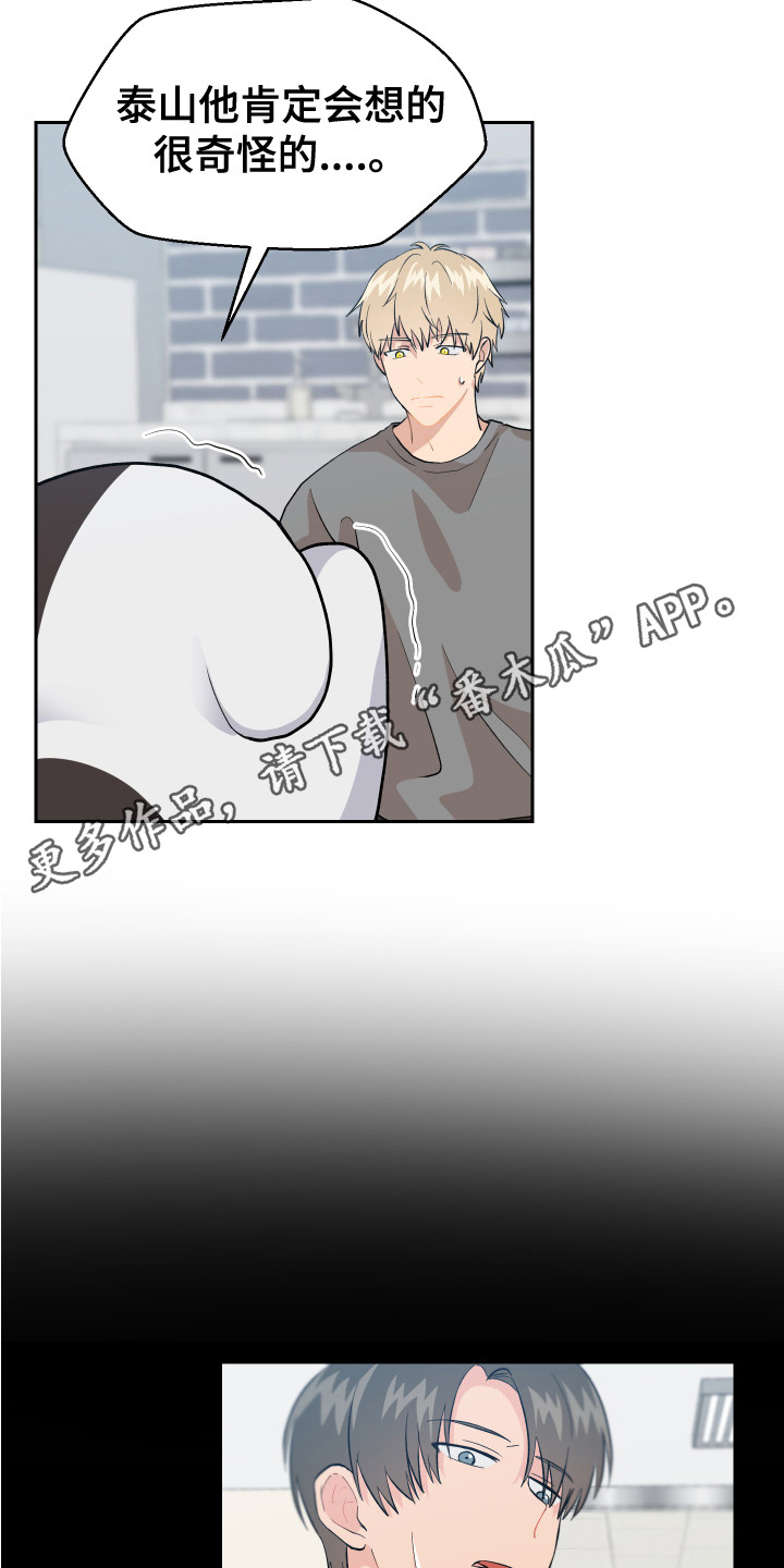 小时候的荒唐愿望图片漫画,第11章：异常举动1图