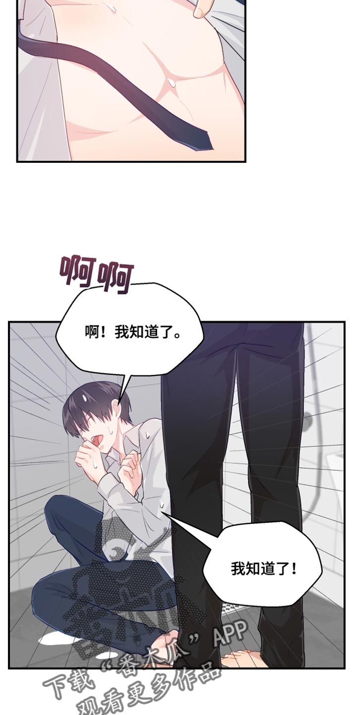 少年身患绝症愿望却很荒唐漫画,第46章：洗澡2图