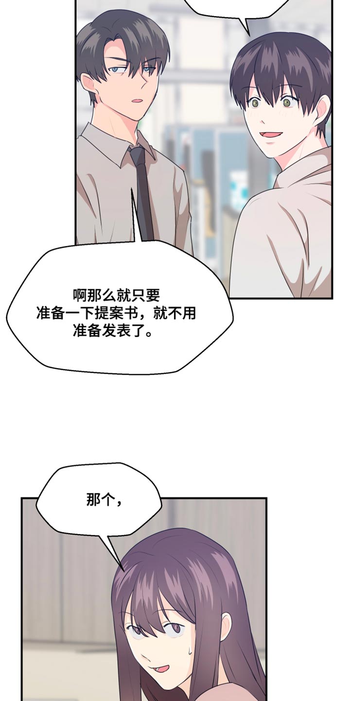 荒唐的老婆陈婷漫画,第38章：建议2图