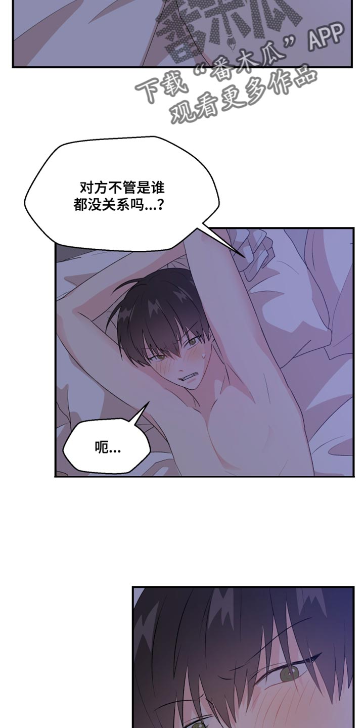 荒唐的英文单词漫画,第36章：搞不懂心意1图