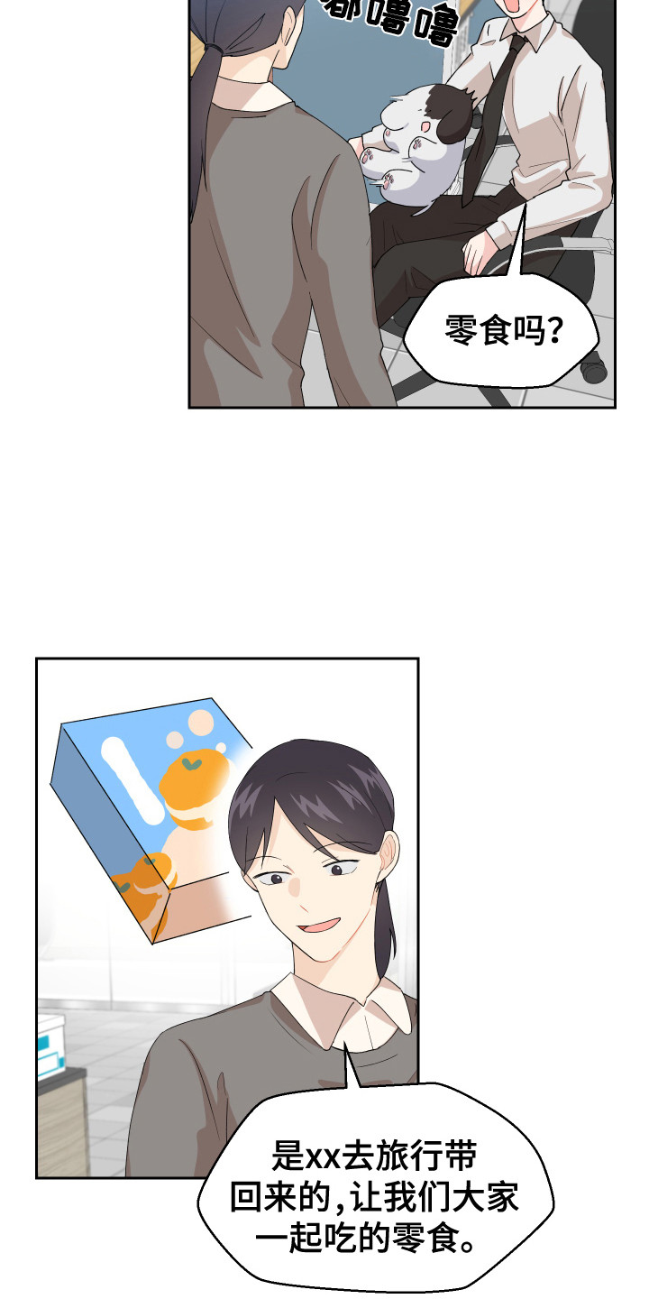 荒唐的父亲完整版漫画,第9章：零食1图