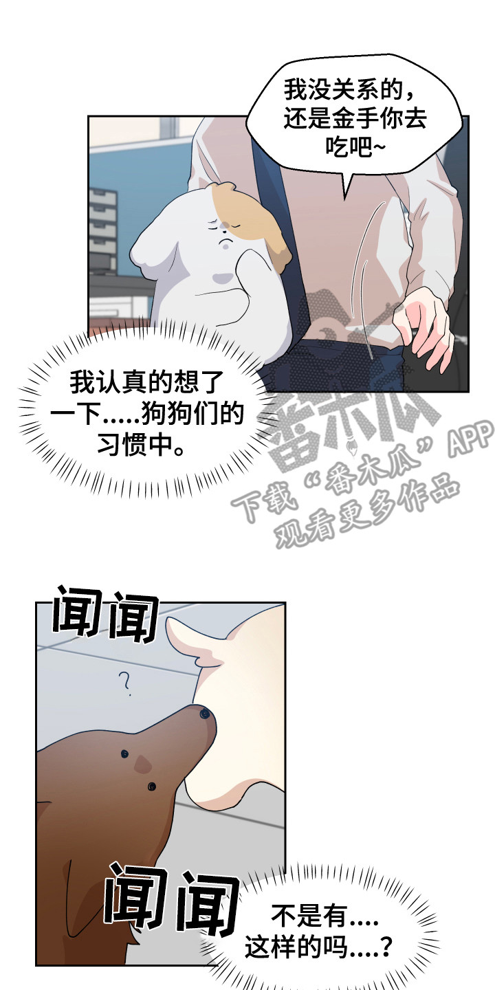 荒唐的父亲完整版漫画,第16章：猜测1图