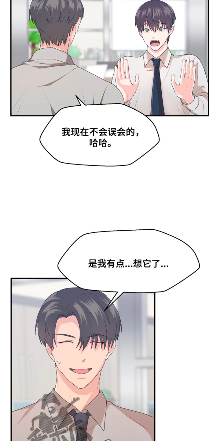 荒唐的老婆陈婷漫画,第38章：建议1图