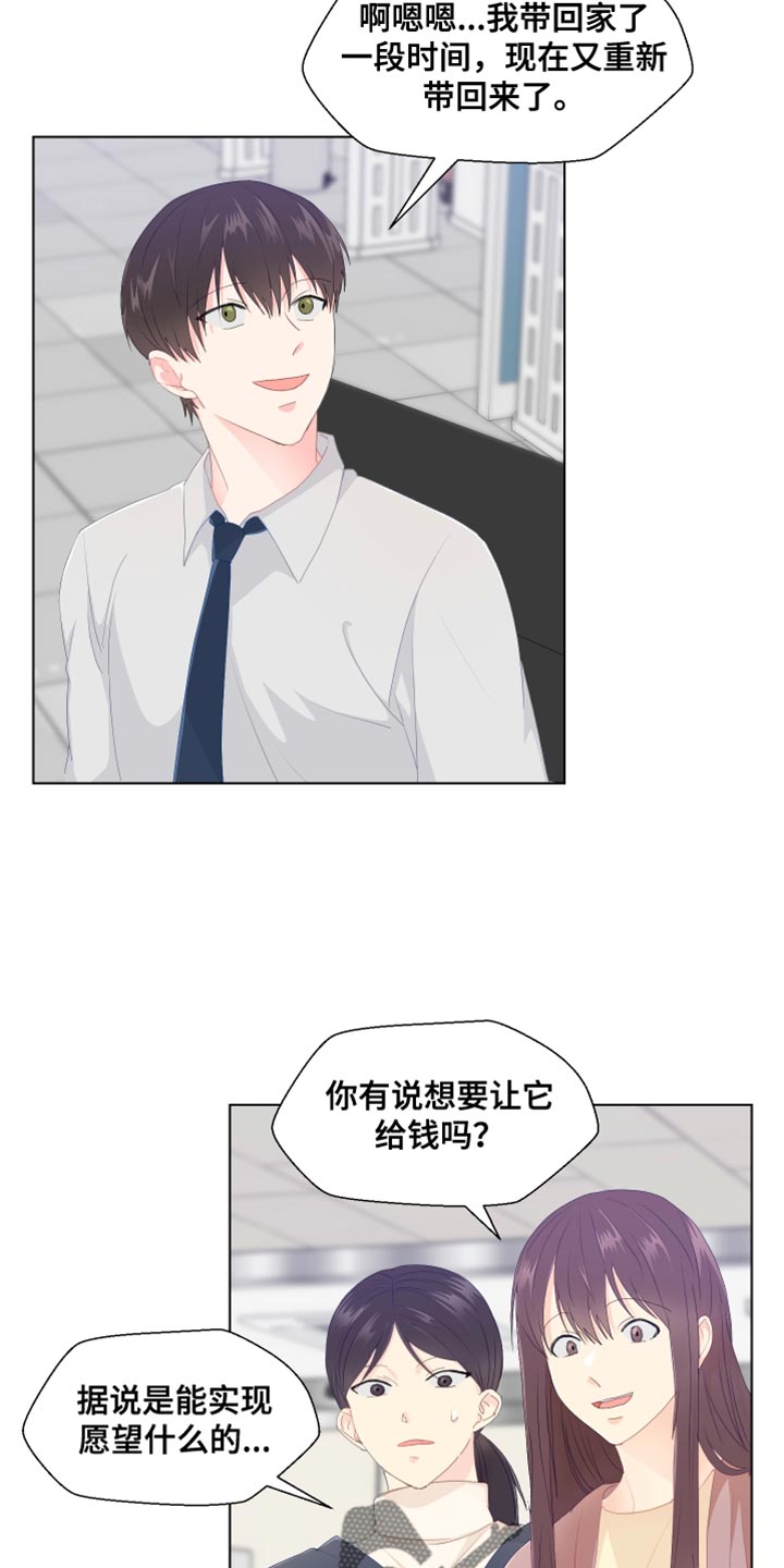 小时候的荒唐愿望图片漫画,第49章：你不要找我1图