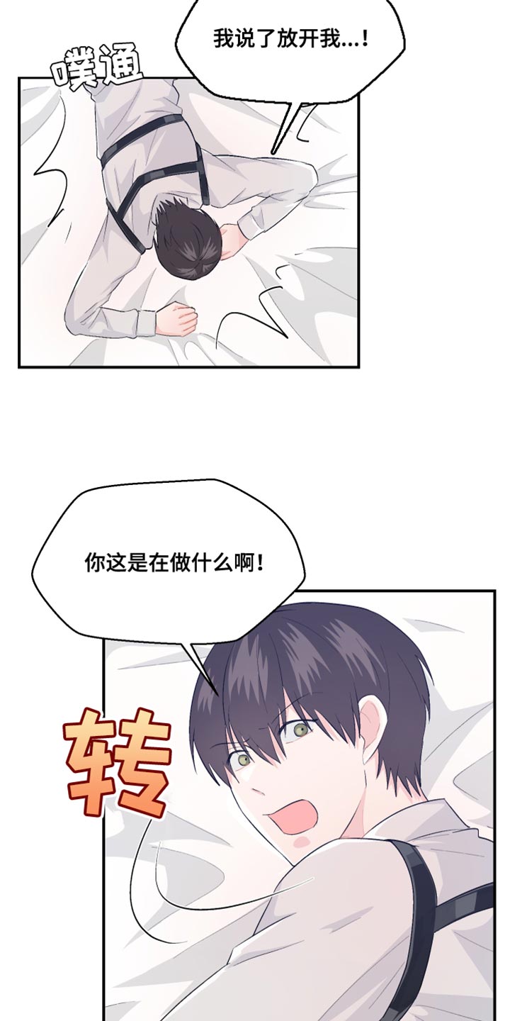 荒唐的请求漫画,第43章：自私2图