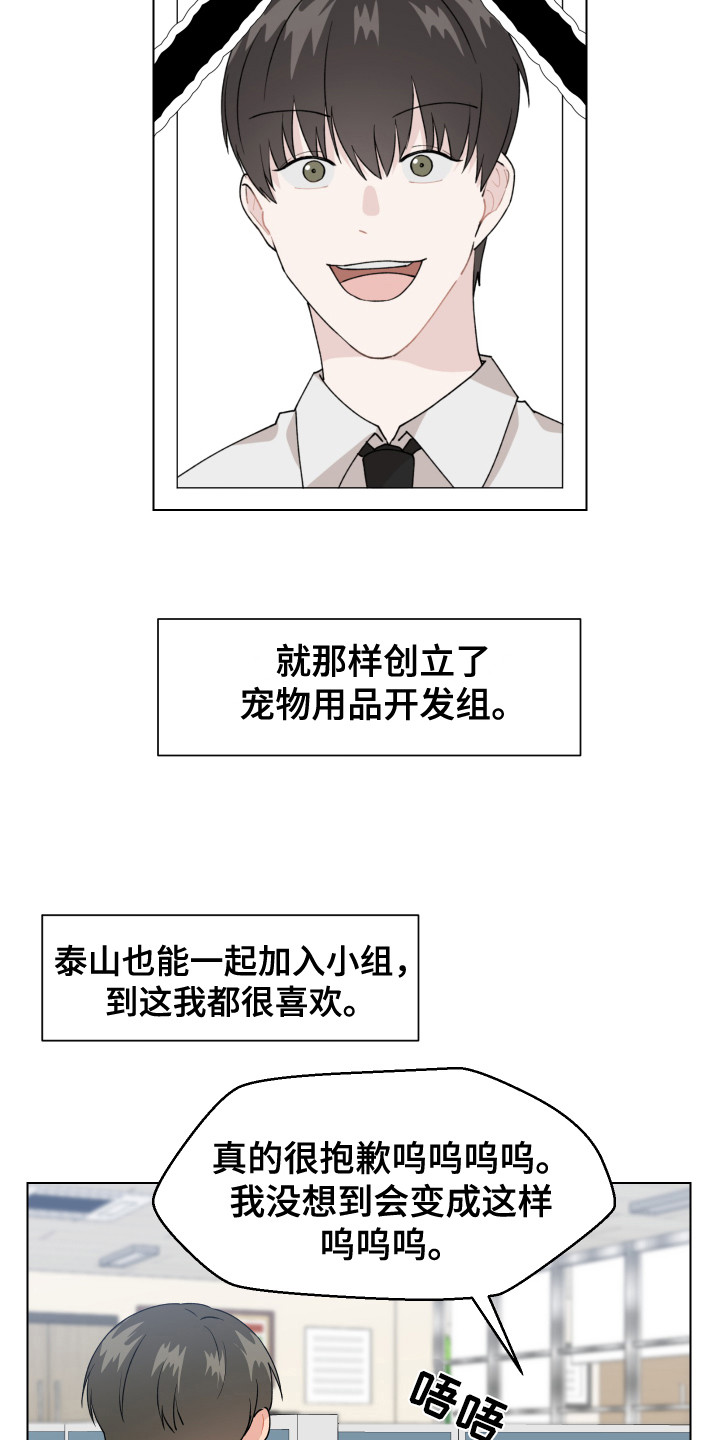 小时候的荒唐愿望图片漫画,第2章：宠物公司2图