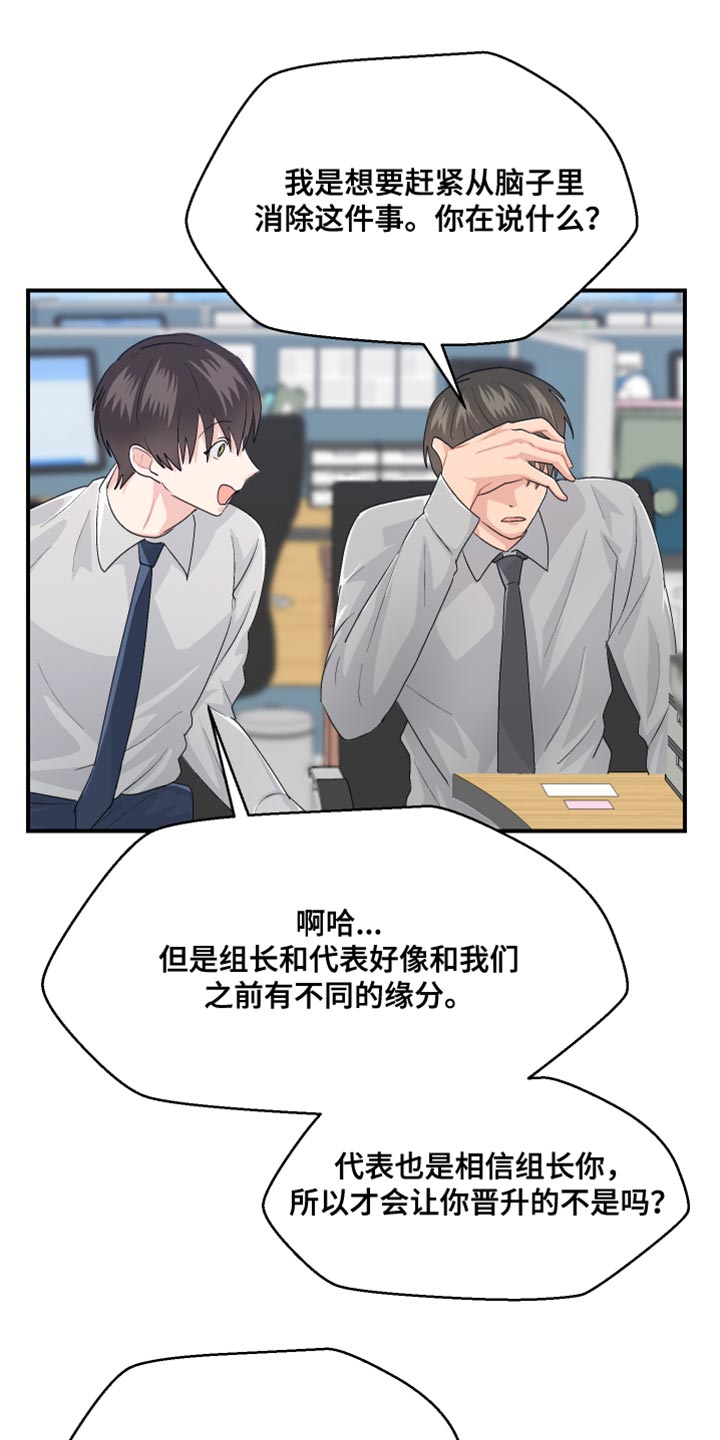 小时候的荒唐愿望图片漫画,第44章：晋升1图