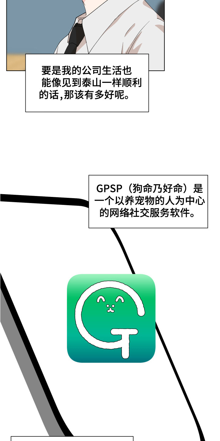 小时候的荒唐愿望图片漫画,第2章：宠物公司1图