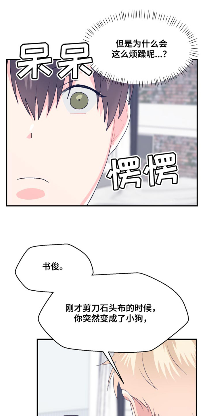 小时候的荒唐愿望图片漫画,第41章：就这样穿着吧2图