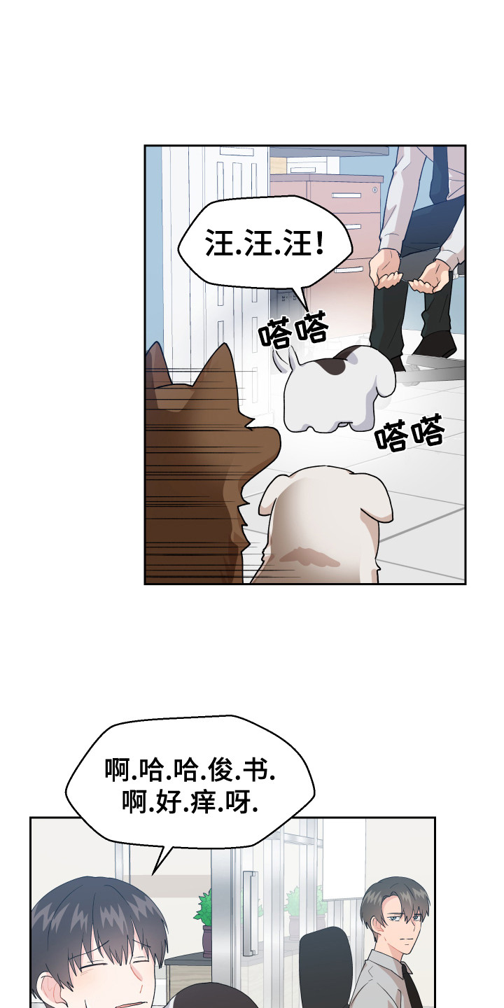 荒唐的愿望漫画,第12章：烦透了2图