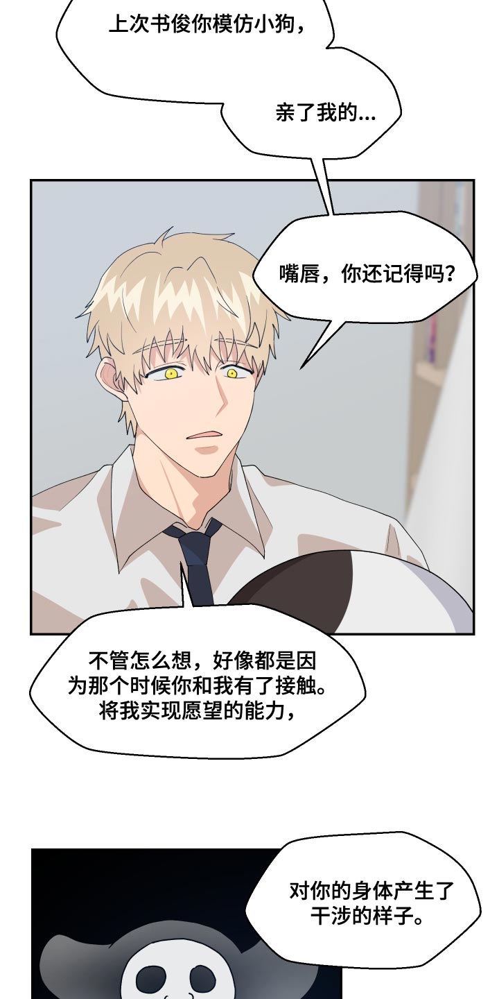 小时候的荒唐愿望图片漫画,第20章：噩梦1图