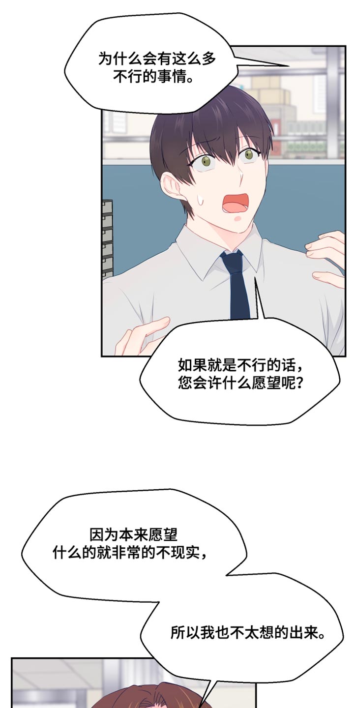 小时候的荒唐愿望图片漫画,第49章：你不要找我1图