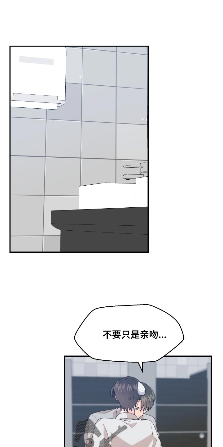 荒唐的愿望漫画,第19章：他是假的1图