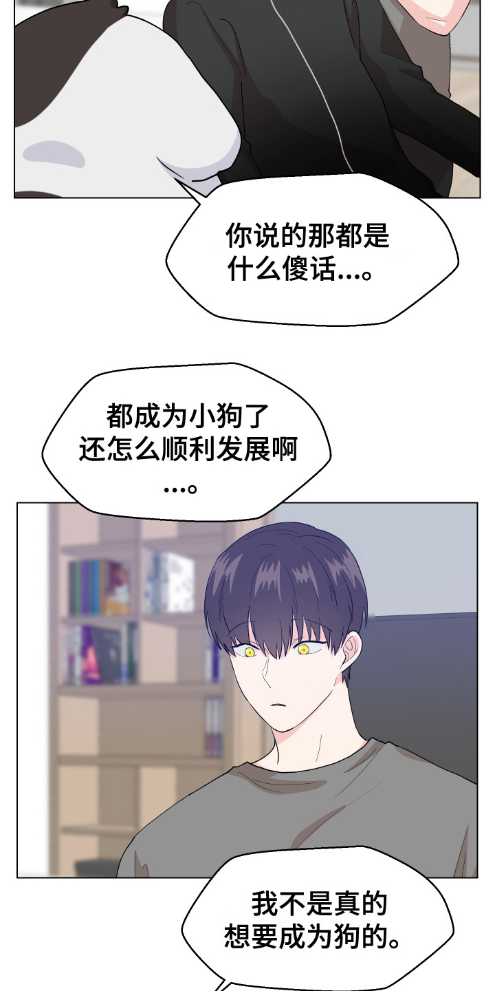 小时候的荒唐愿望图片漫画,第5章：愿望1图