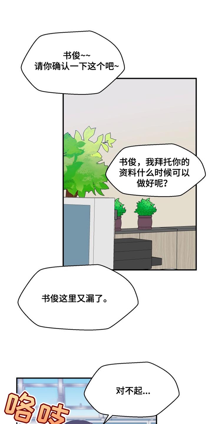 荒唐的老婆漫画,第27章：为什么会在这里1图