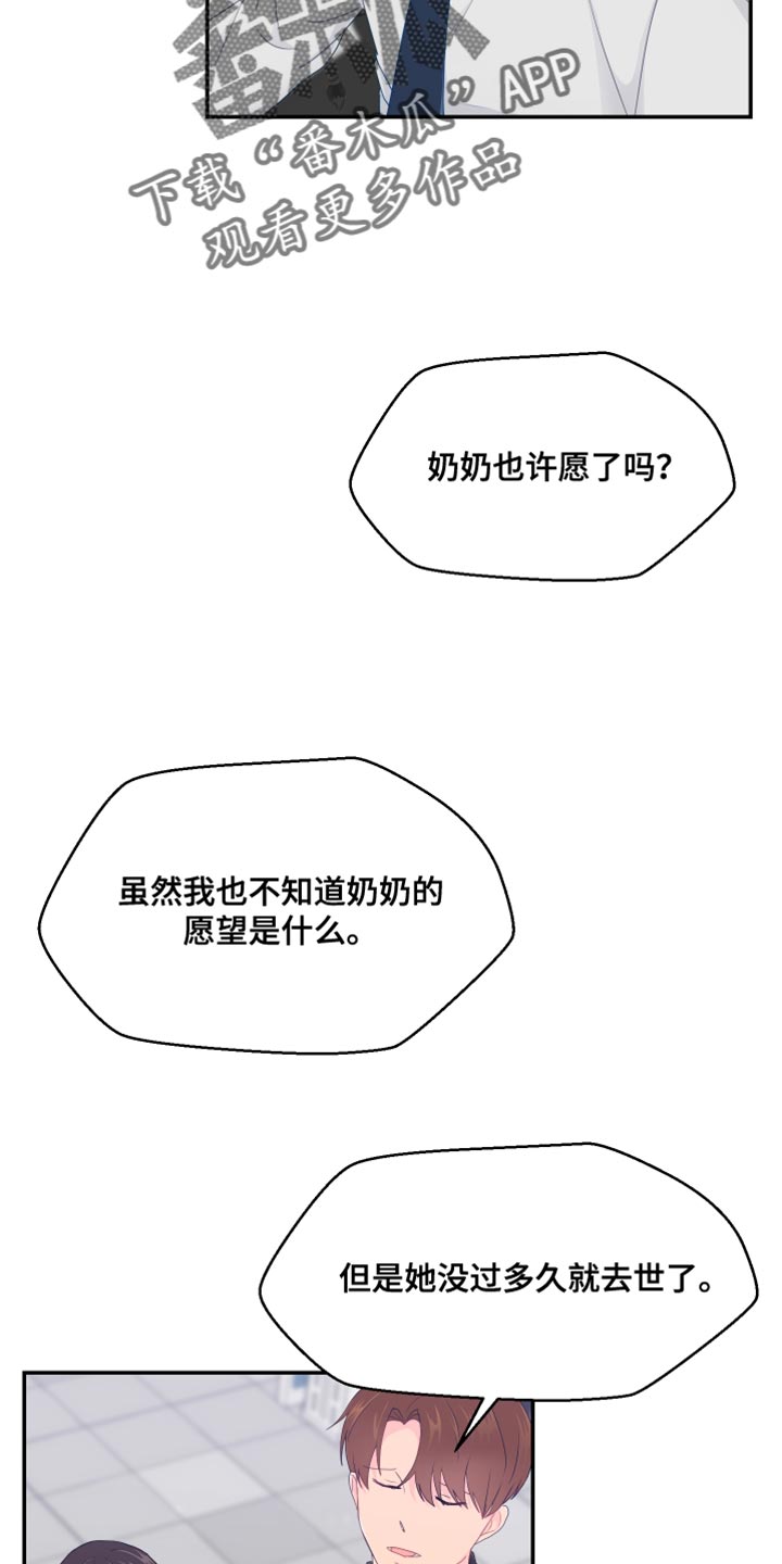小时候的荒唐愿望图片漫画,第49章：你不要找我1图