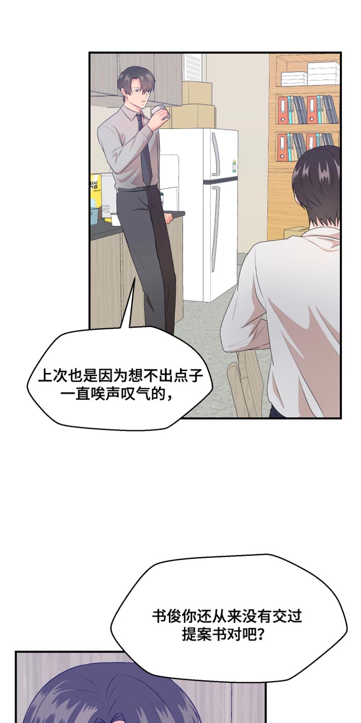 荒唐的老婆陈婷漫画,第38章：建议1图