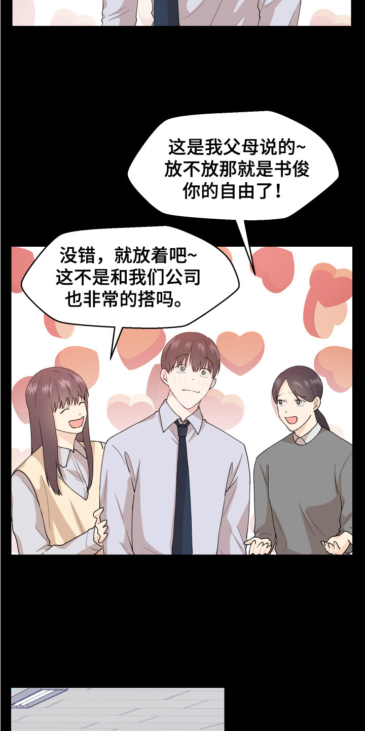 荒唐的期望漫画,第5章：愿望2图