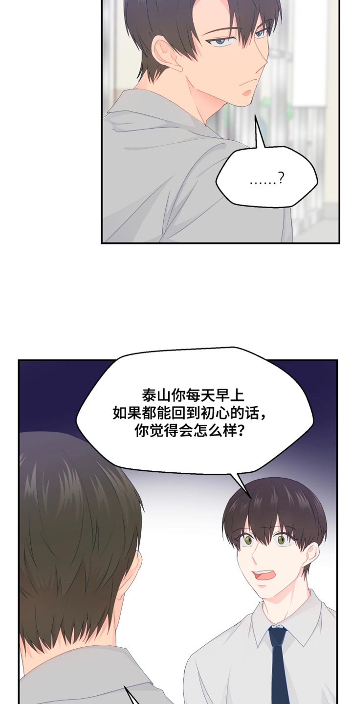 小时候的荒唐愿望图片漫画,第50章：摔倒2图