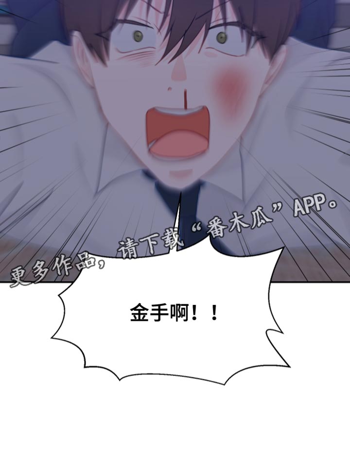 小时候的荒唐愿望图片漫画,第50章：摔倒1图