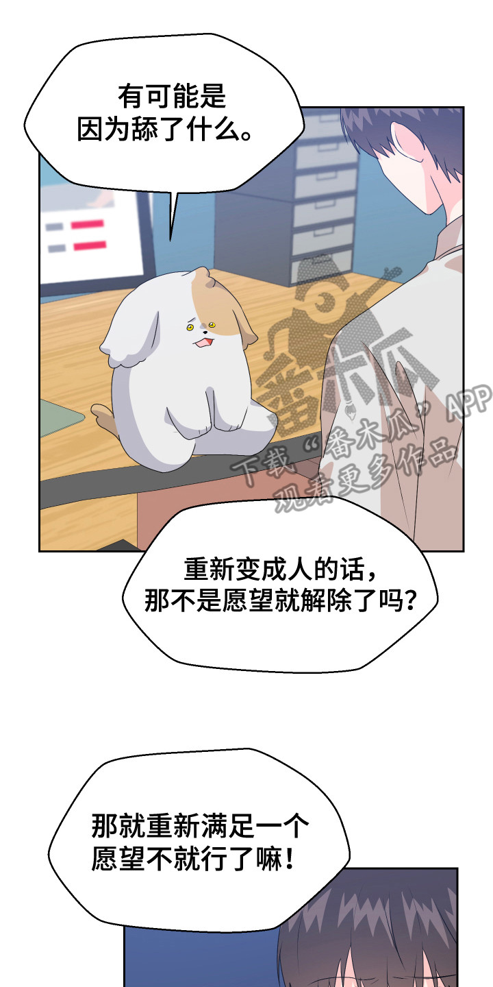 荒唐的英文单词漫画,第16章：猜测1图