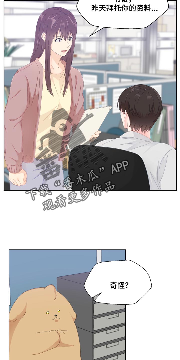 小时候的荒唐愿望图片漫画,第49章：你不要找我1图