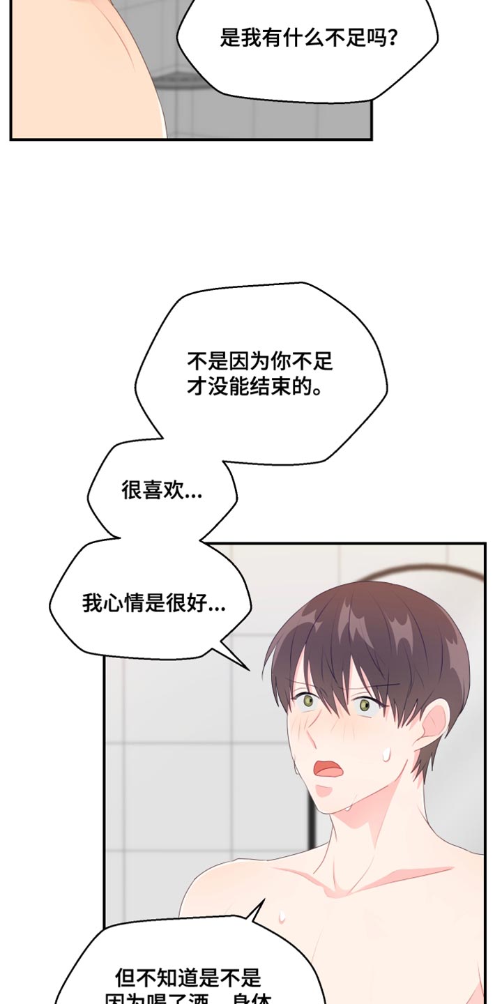 荒唐的结婚协议书在线观看漫画,第47章：伤心2图