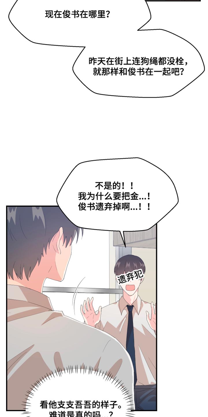 小时候的荒唐愿望图片漫画,第31章：委屈1图