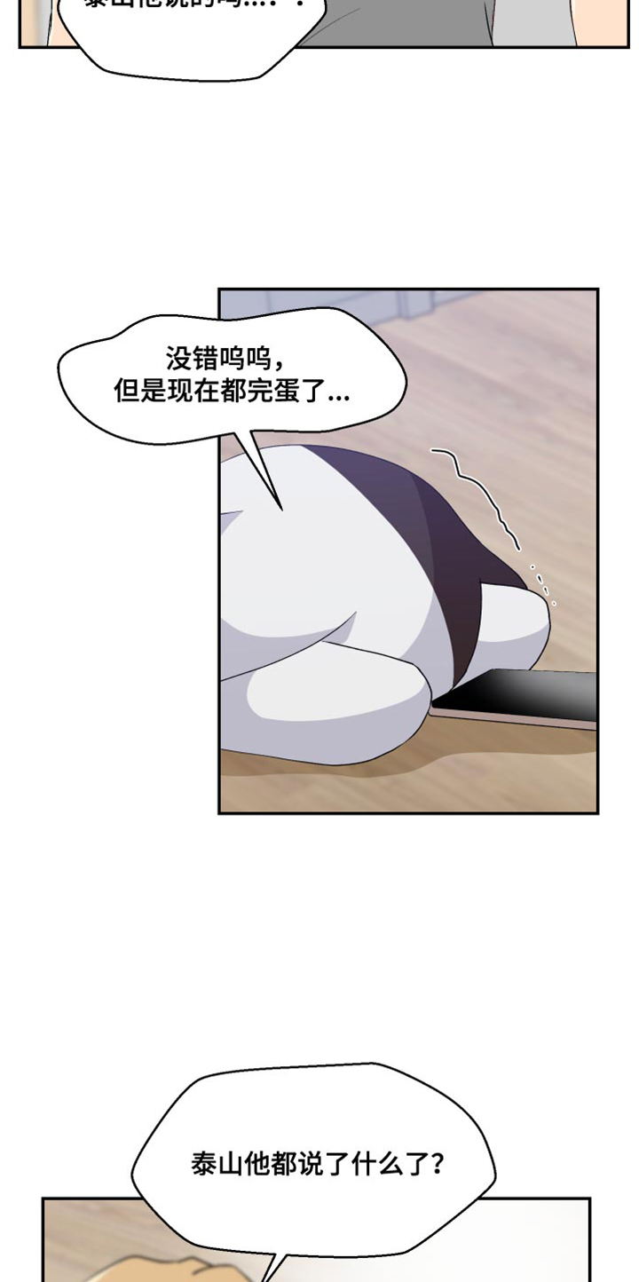 小时候的荒唐愿望图片漫画,第18章：歉意1图