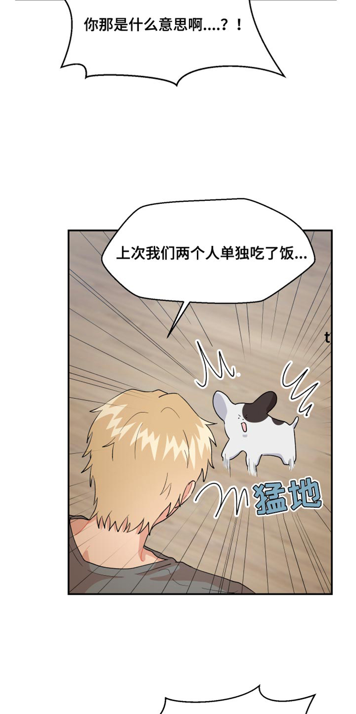 小时候的荒唐愿望图片漫画,第18章：歉意1图