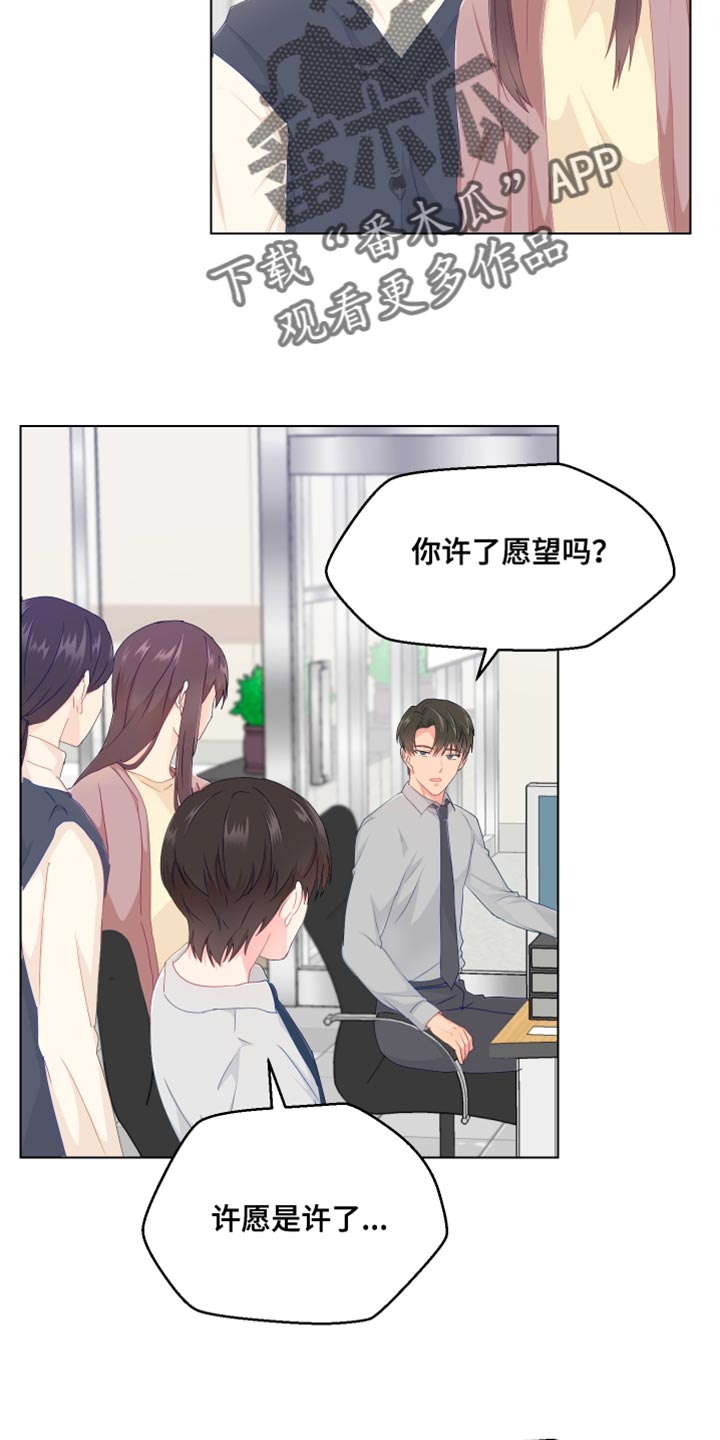 小时候的荒唐愿望图片漫画,第49章：你不要找我2图