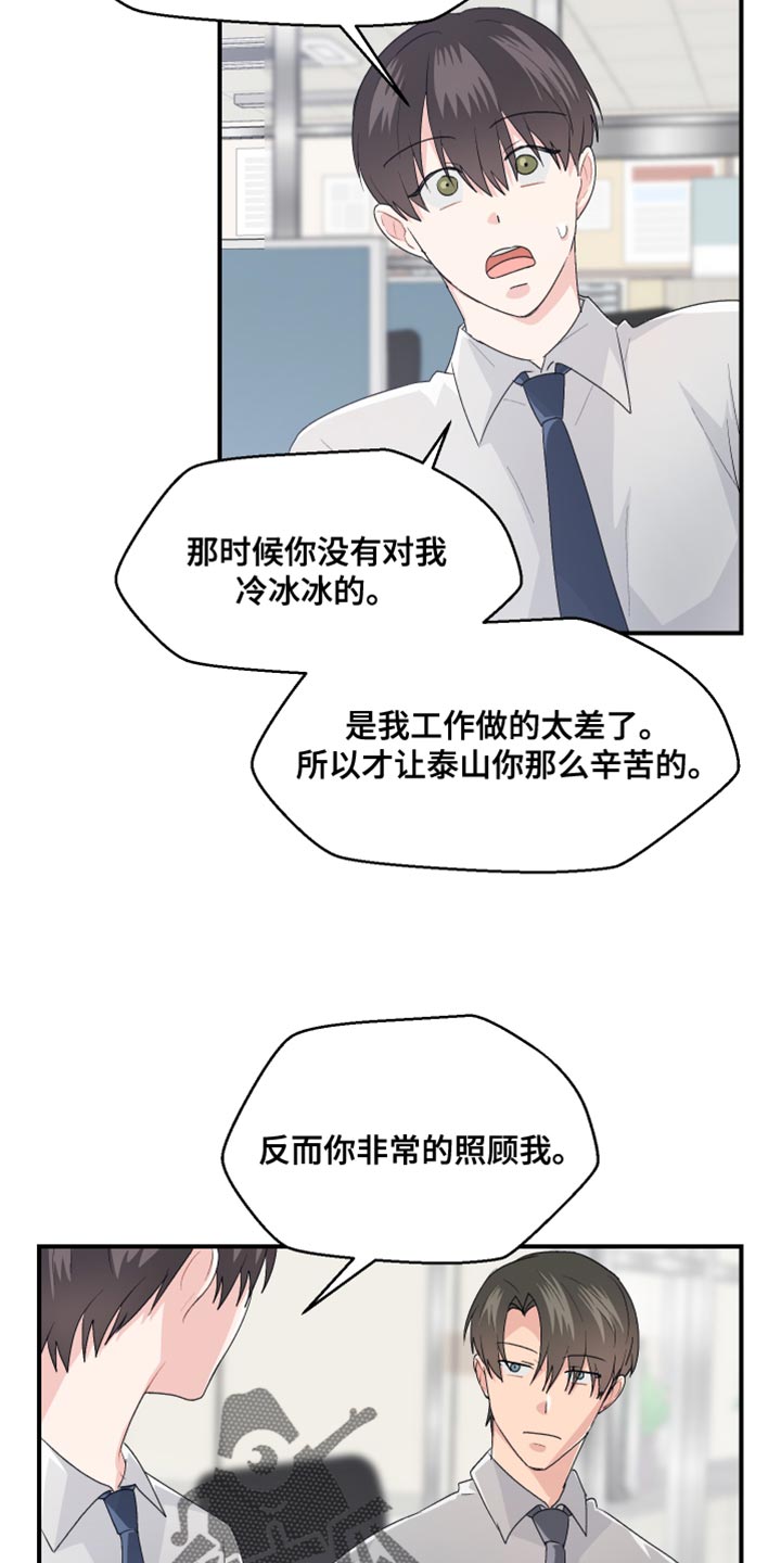 小时候的荒唐愿望图片漫画,第45章：上班的乐趣1图
