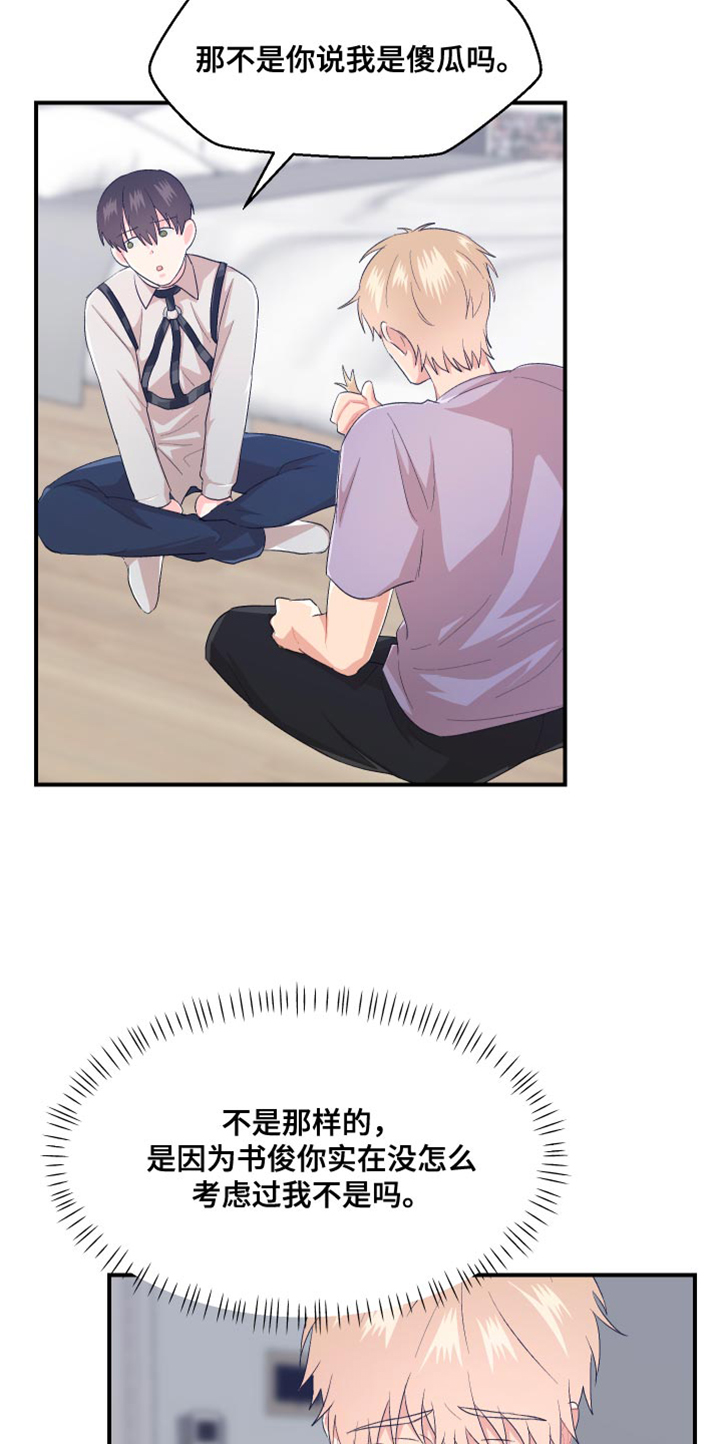 小时候的荒唐愿望图片漫画,第41章：就这样穿着吧2图