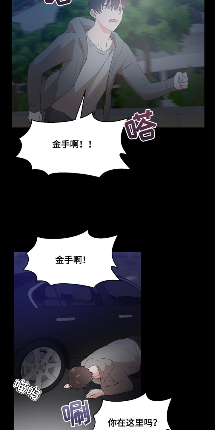 小时候的荒唐愿望图片漫画,第24章：寻找1图