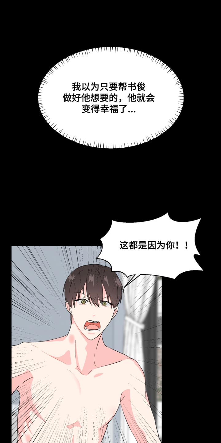 小时候的荒唐愿望图片漫画,第29章：是我错了1图