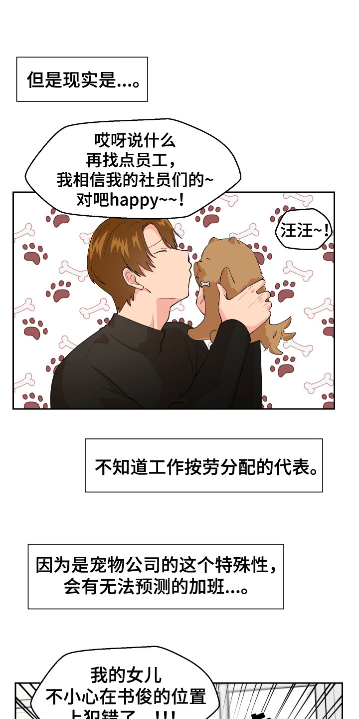 荒唐的期望漫画,第7章：脸红 1图