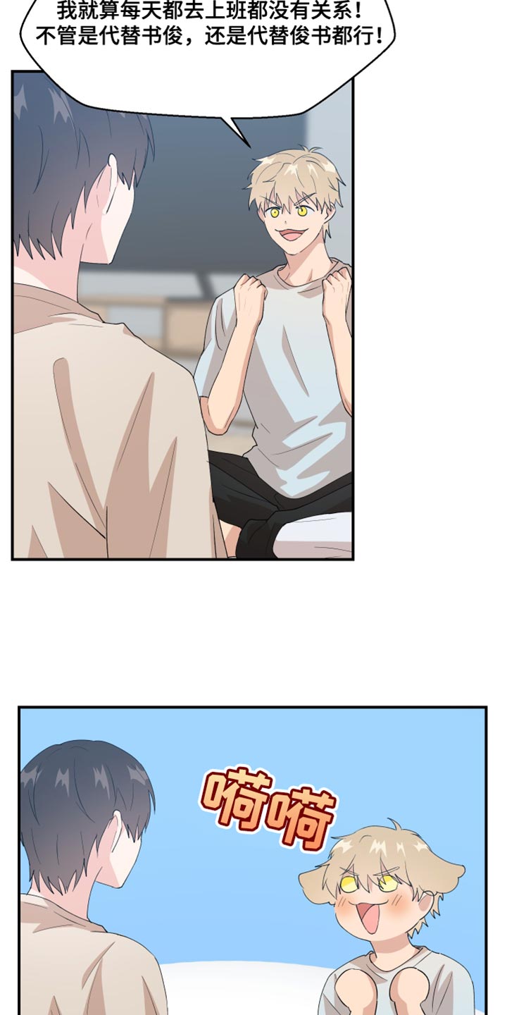 小时候的荒唐愿望图片漫画,第32章：没有办法实现1图