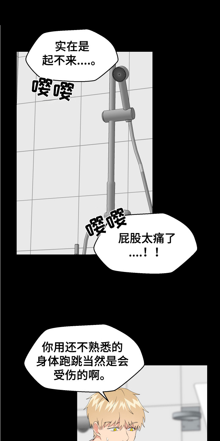 少年身患绝症愿望却很荒唐漫画,第15章：疑惑 1图