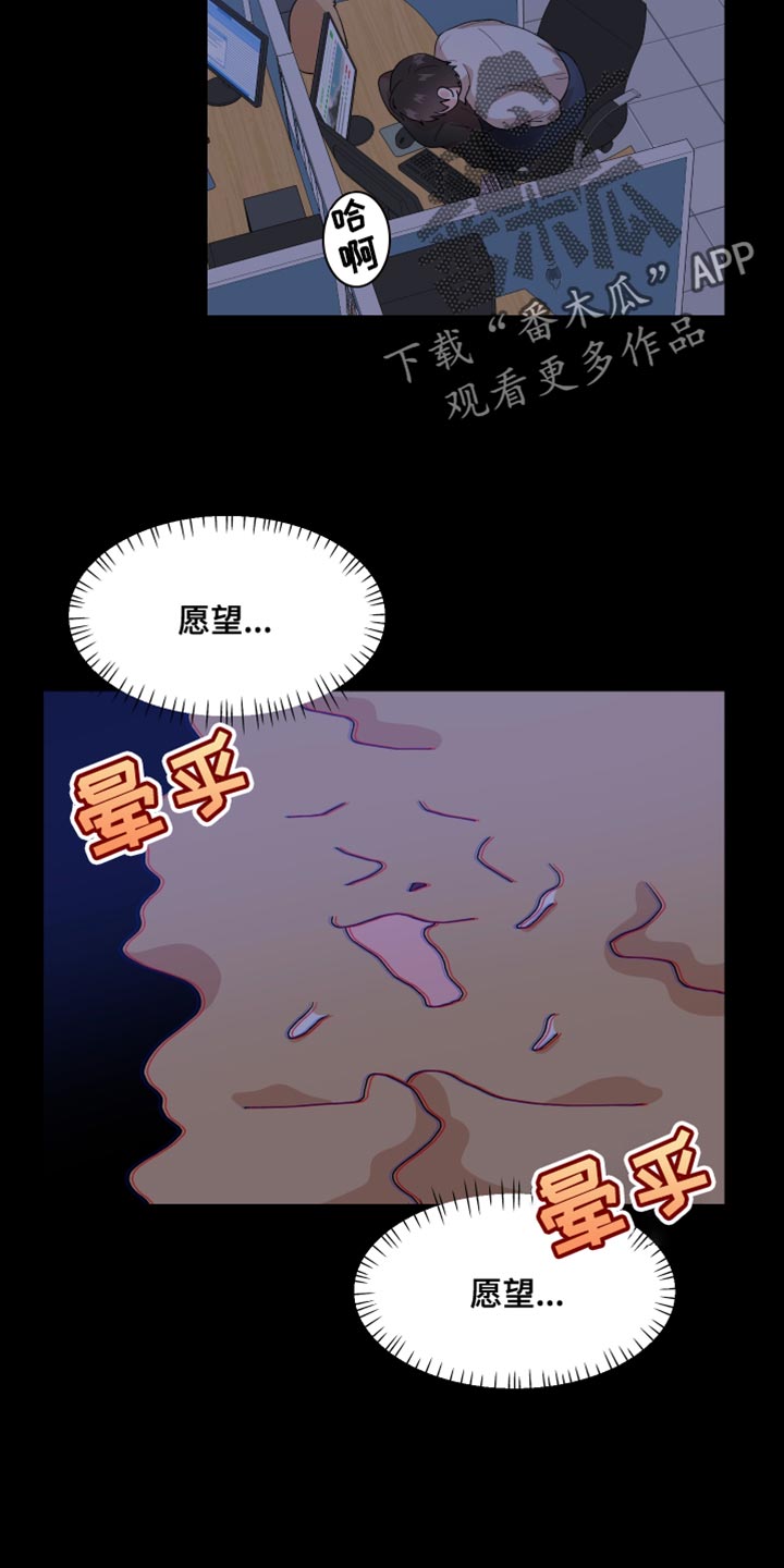 荒唐的期望漫画,第29章：是我错了2图