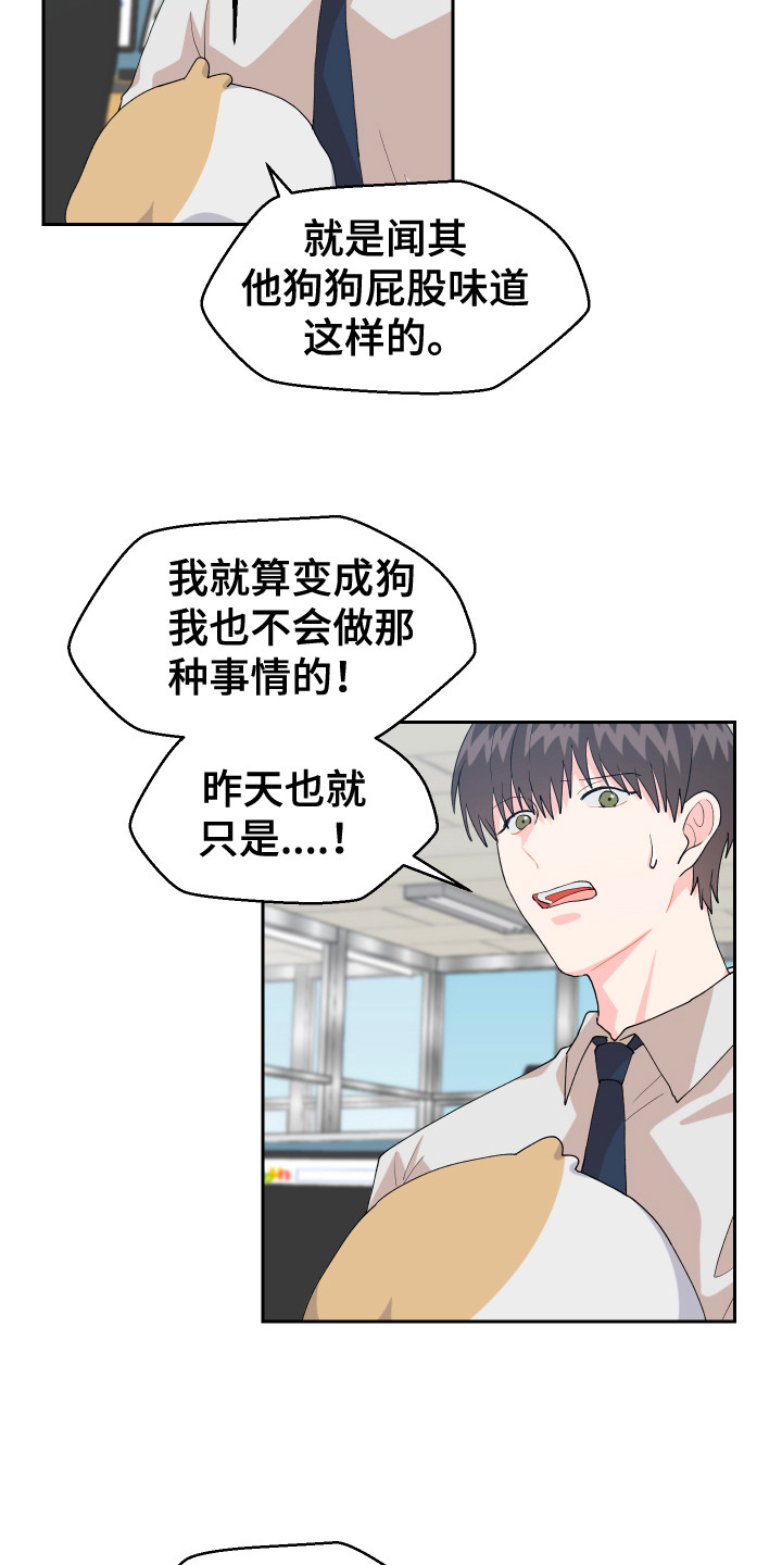 荒唐的英文单词漫画,第16章：猜测1图