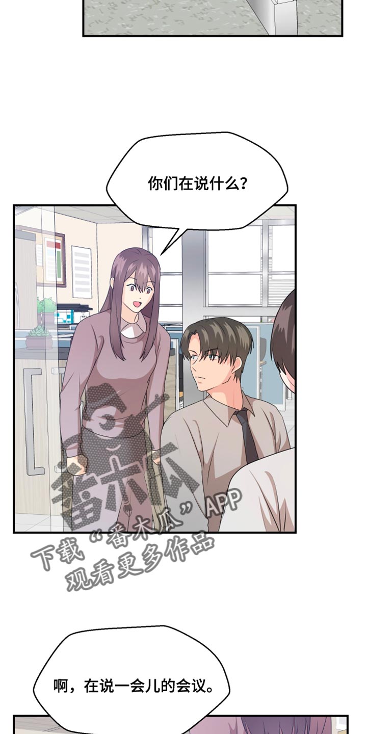 荒唐的老婆陈婷漫画,第38章：建议2图