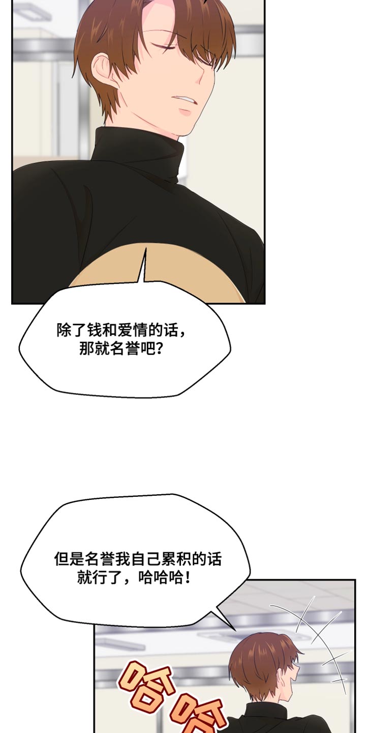 小时候的荒唐愿望图片漫画,第49章：你不要找我2图