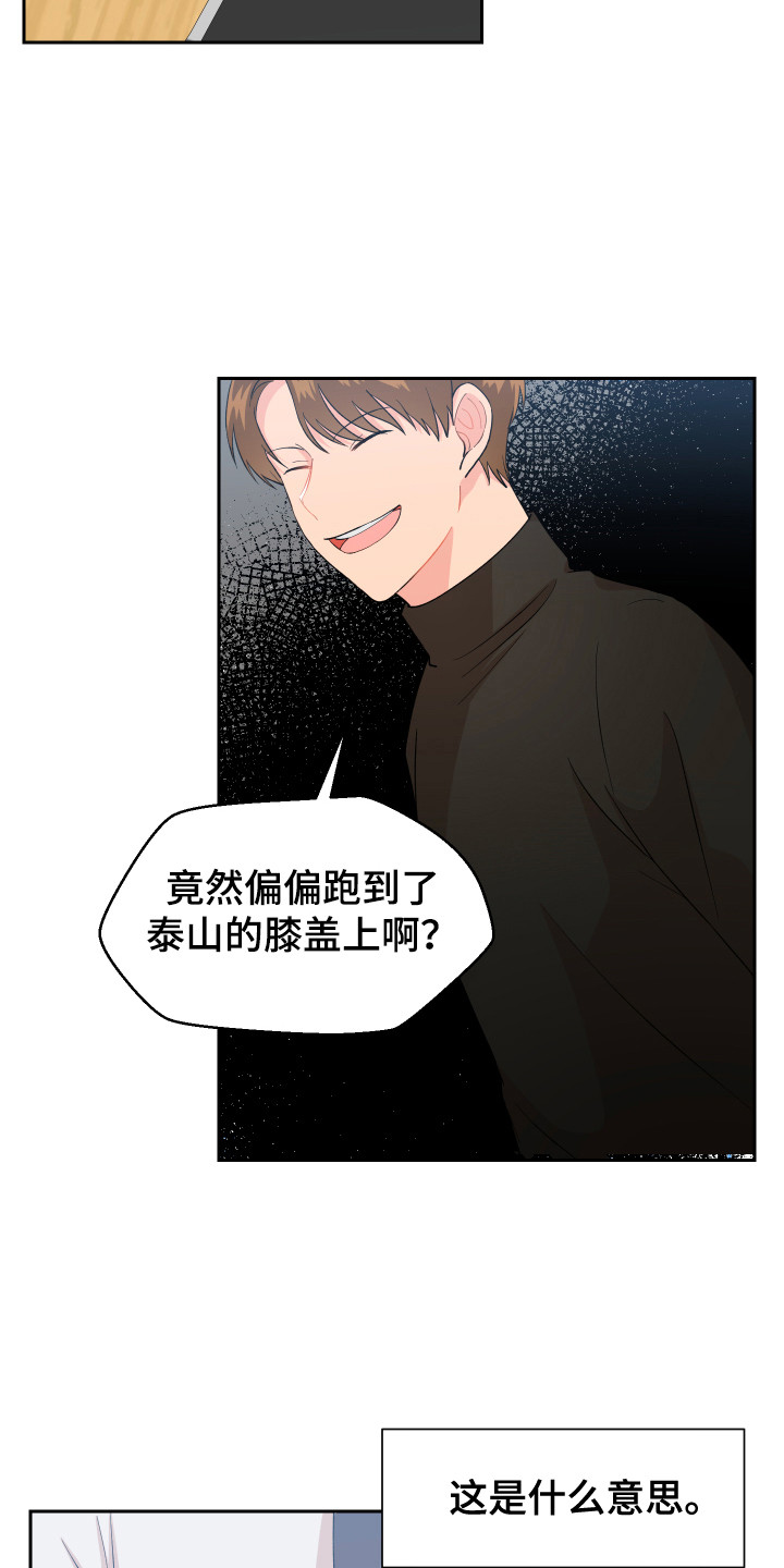 小时候的荒唐愿望图片漫画,第6章：很可爱2图