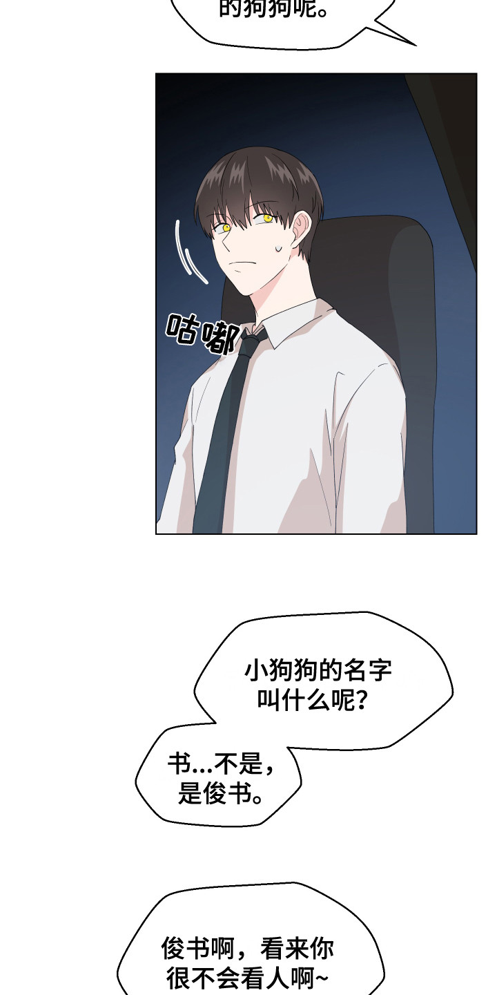 小时候的荒唐愿望图片漫画,第6章：很可爱2图