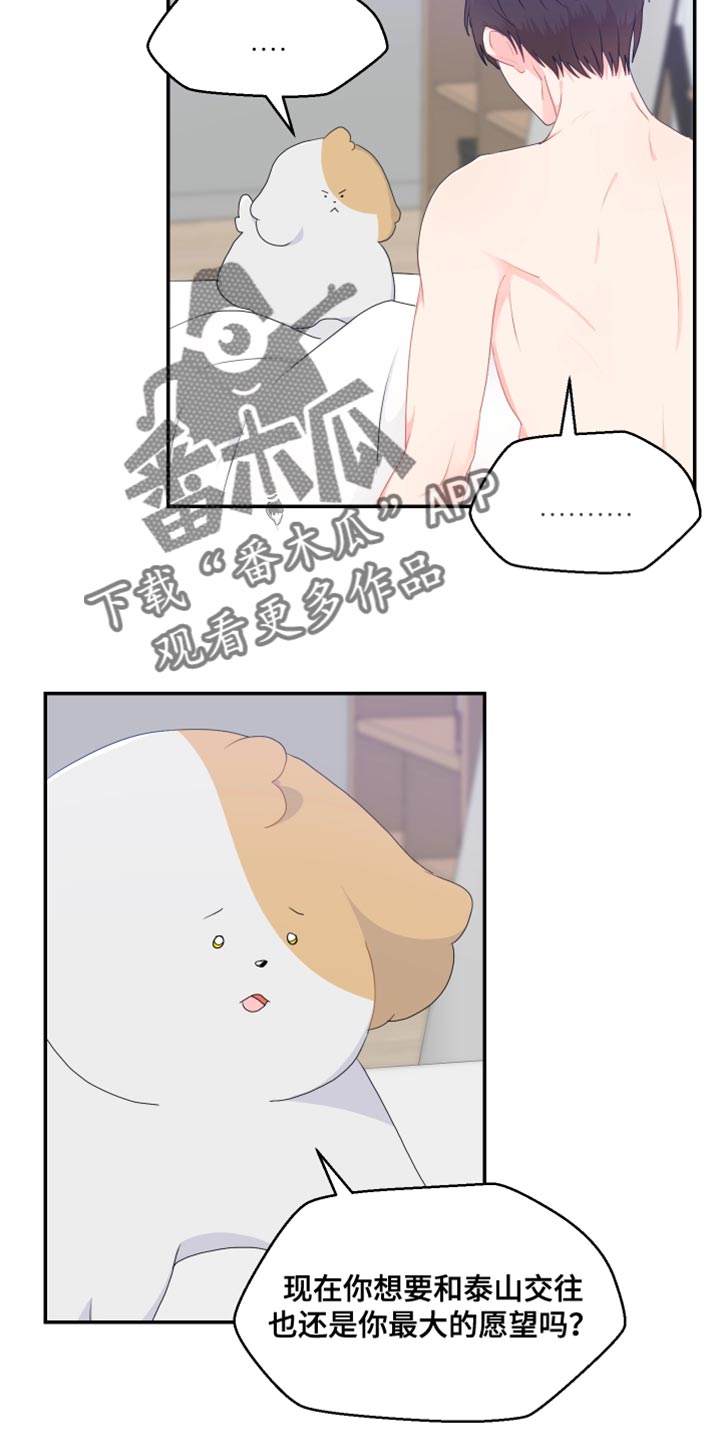小时候的荒唐愿望图片漫画,第48章：厚脸皮1图