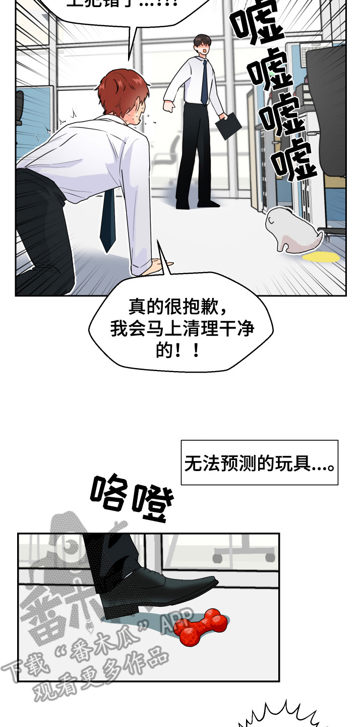 荒唐的期望漫画,第7章：脸红 2图